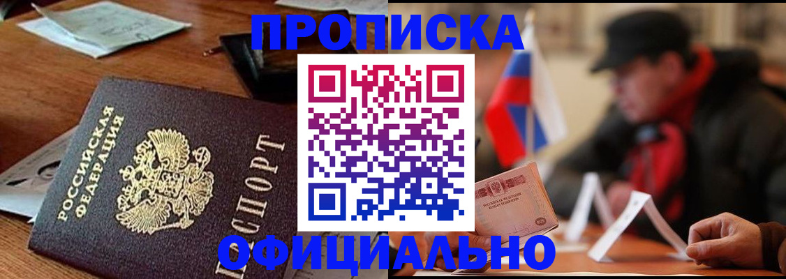 прописка гарантия в Вязьме