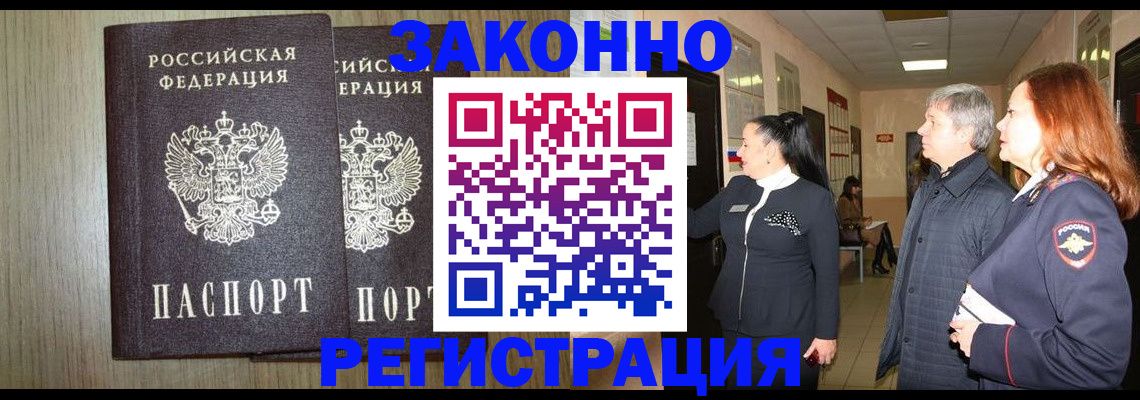 прописка законно в Вязьме
